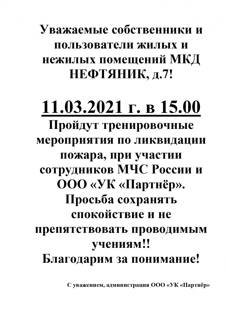 Нефтяник 7 МЧС учебные действия_page-0001.jpg Нефтяник 7 МЧС учебные действия_page-0001.jpg